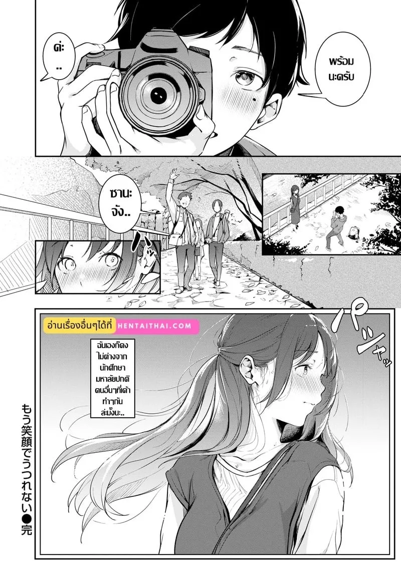 ภาพยิ้มที่ไม่อาจกลับคืน 20 ภาพยิ้มที่ไม่อาจกลับคืน 20