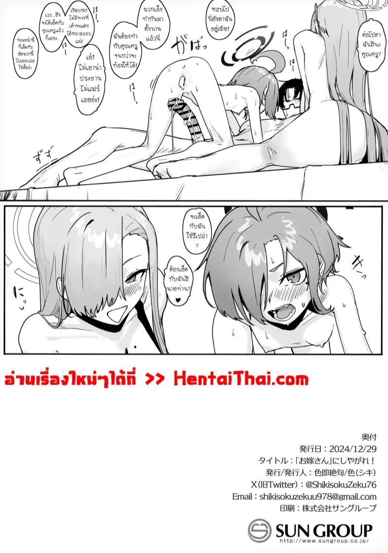 มาเป็นเจ้าสาวของฉันสิ 2 32 มาเป็นเจ้าสาวของฉันสิ 2 32