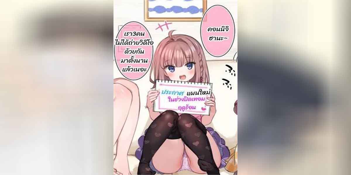 มือใหม่หัดไลฟ์สด 17 01