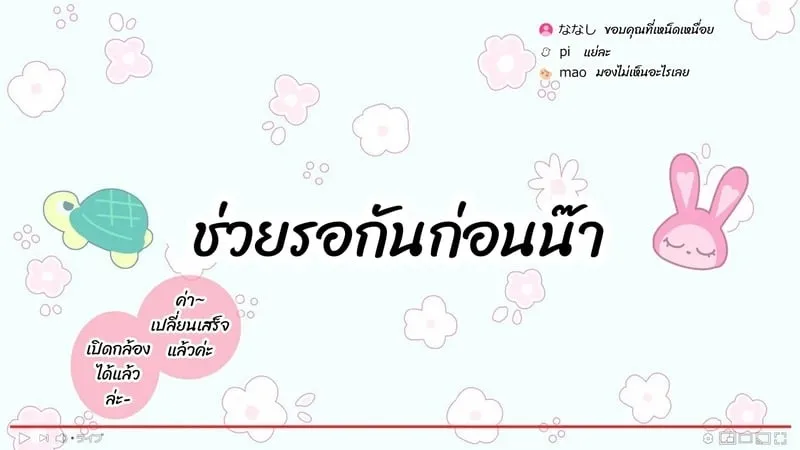 มือใหม่หัดไลฟ์สด 2 10 มือใหม่หัดไลฟ์สด 2 10