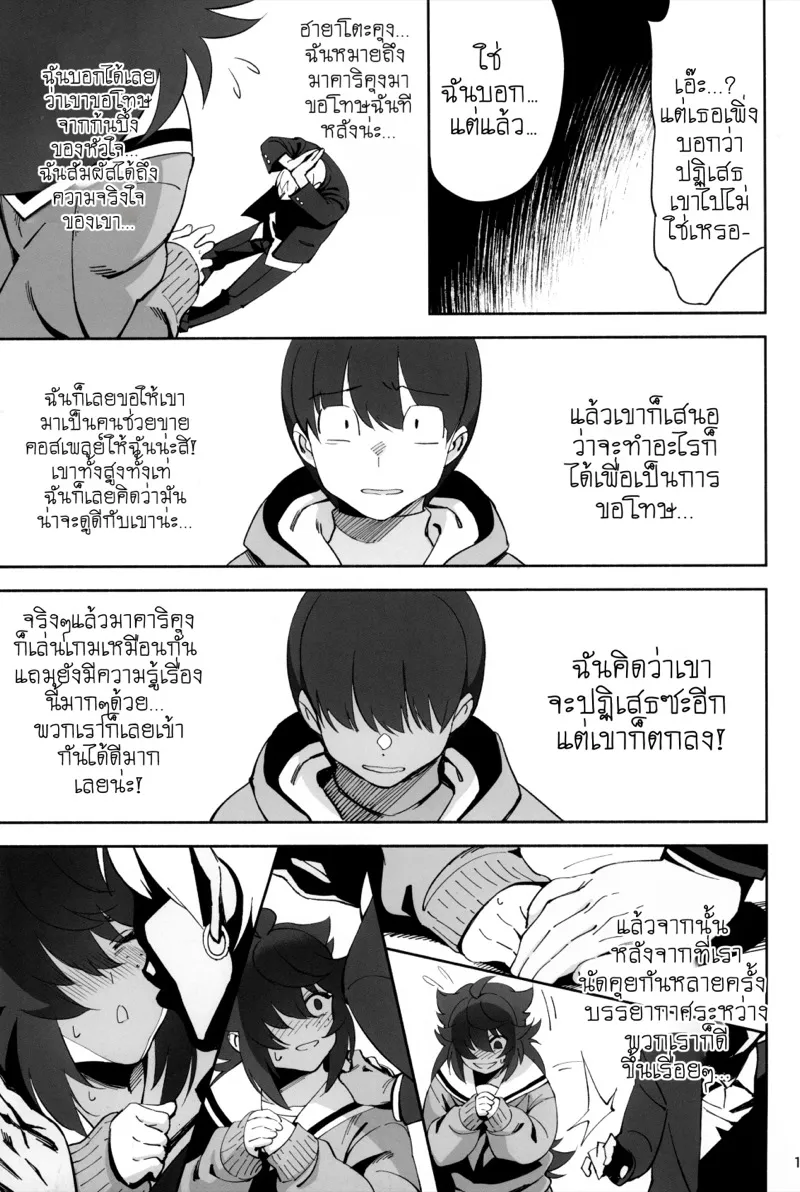 รักในใจ 16 รักในใจ 16
