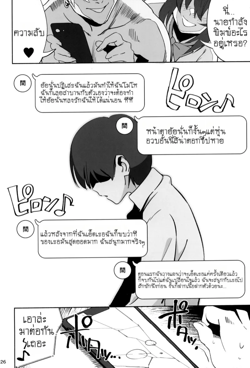 รักในใจ 25 รักในใจ 25