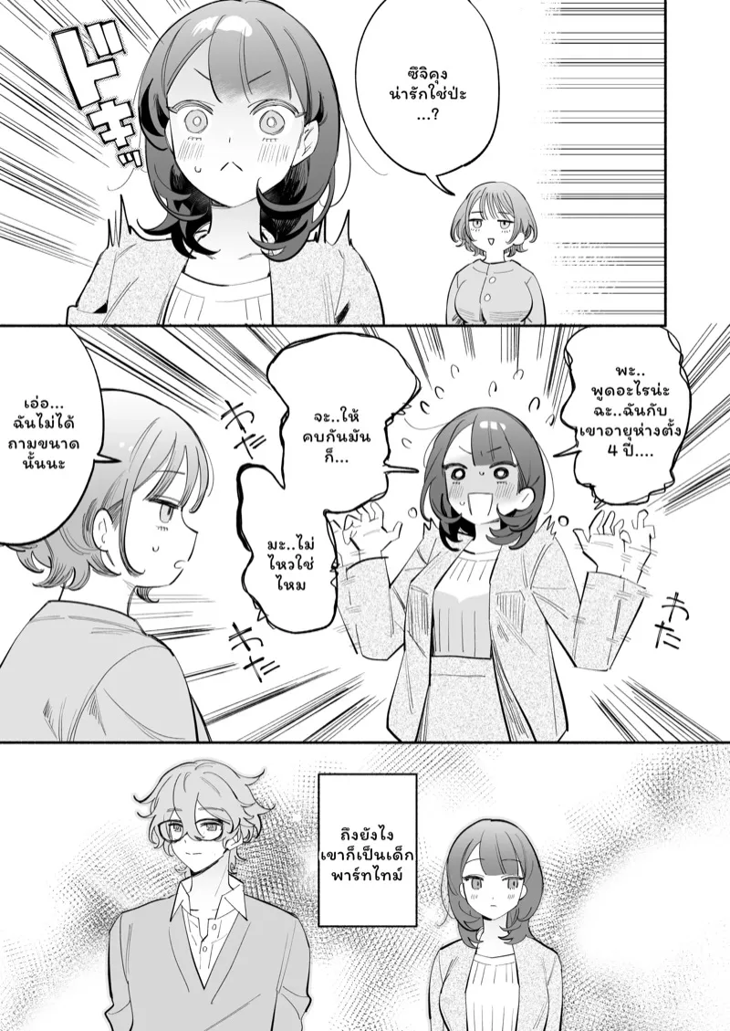 รุ่นน้องน่ารัก 06 รุ่นน้องน่ารัก 06