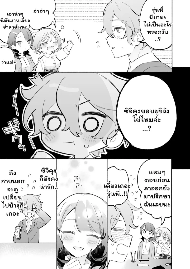 รุ่นน้องน่ารัก 10 รุ่นน้องน่ารัก 10