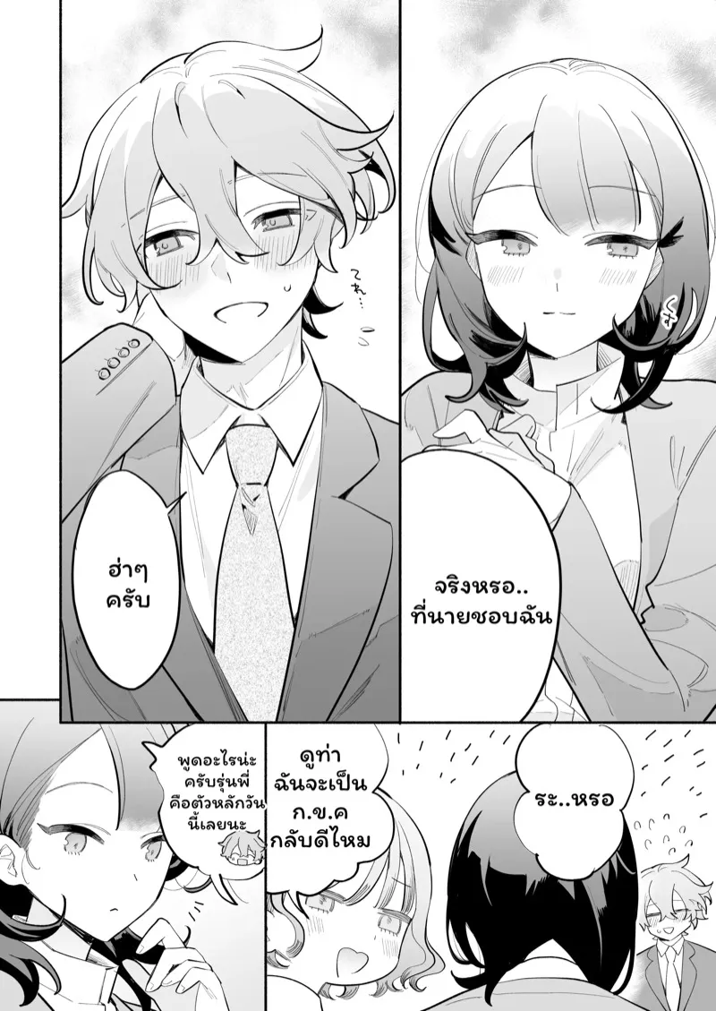 รุ่นน้องน่ารัก 11 รุ่นน้องน่ารัก 11