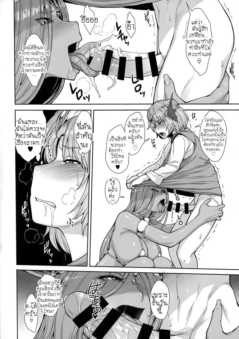 รู้ว่าหลอกแต่ก็ยอมโดน 05 รู้ว่าหลอกแต่ก็ยอมโดน 05