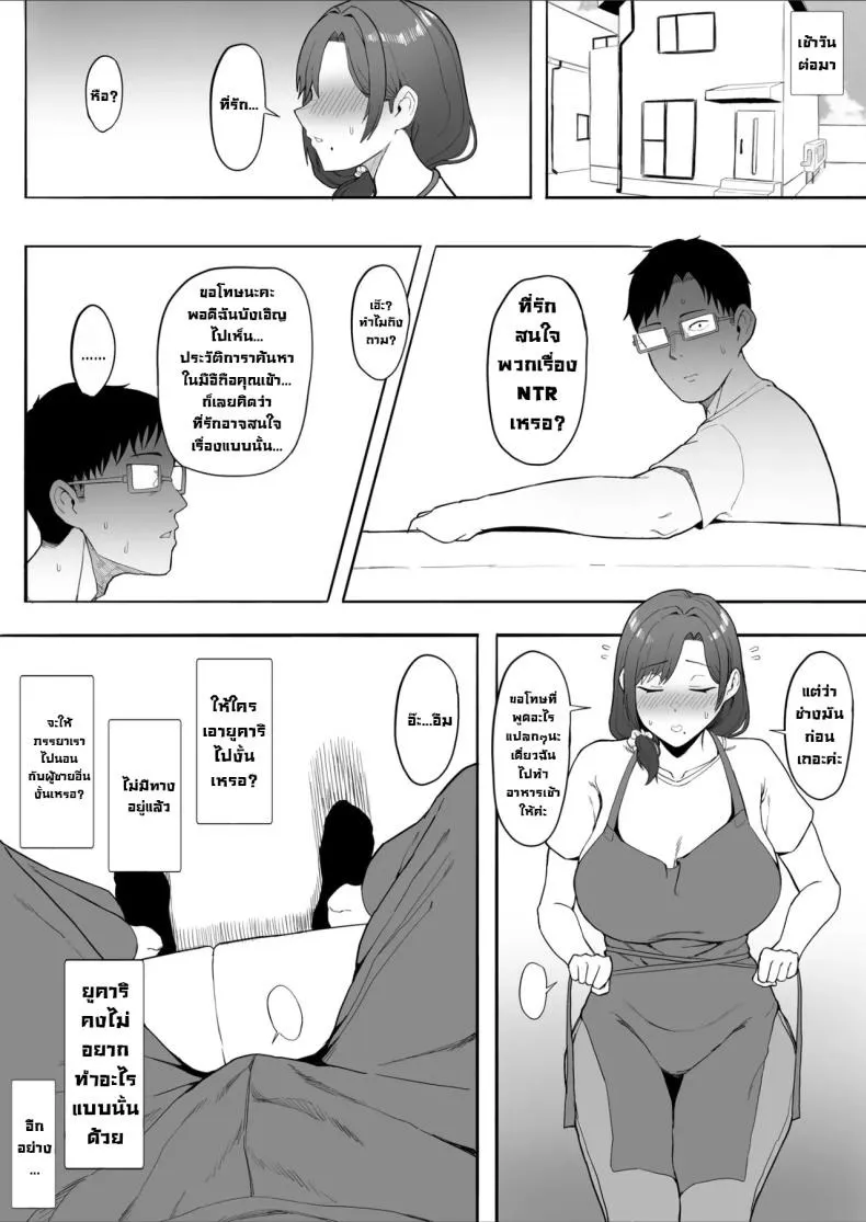 ลองให้เมียNTR 08 ลองให้เมียNTR 08