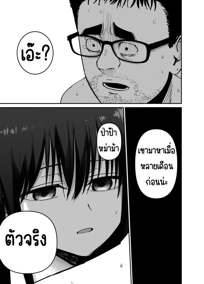 ลูกสาวที่ฝากเลี้ยง 106 ลูกสาวที่ฝากเลี้ยง 106