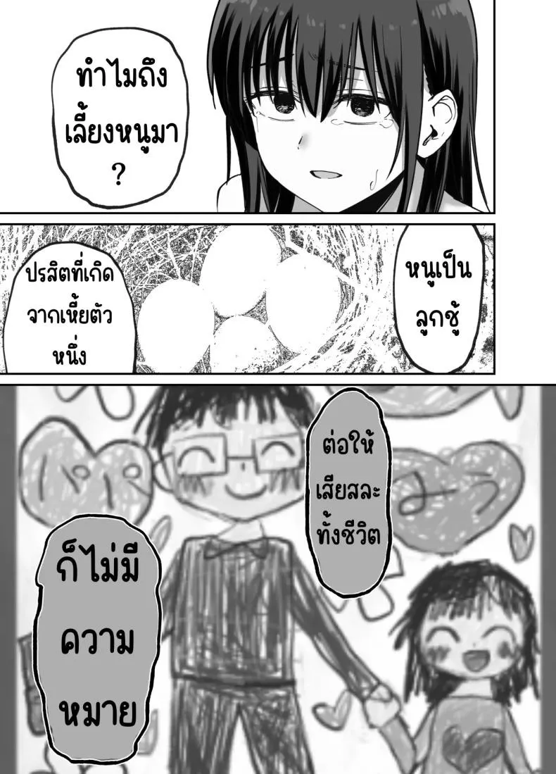 ลูกสาวที่ฝากเลี้ยง 114 ลูกสาวที่ฝากเลี้ยง 114
