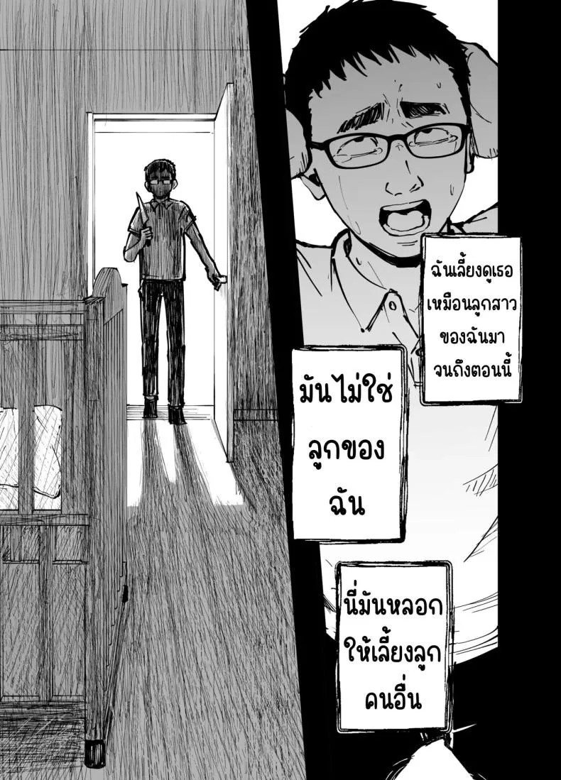 ลูกสาวที่ฝากเลี้ยง 32 ลูกสาวที่ฝากเลี้ยง 32