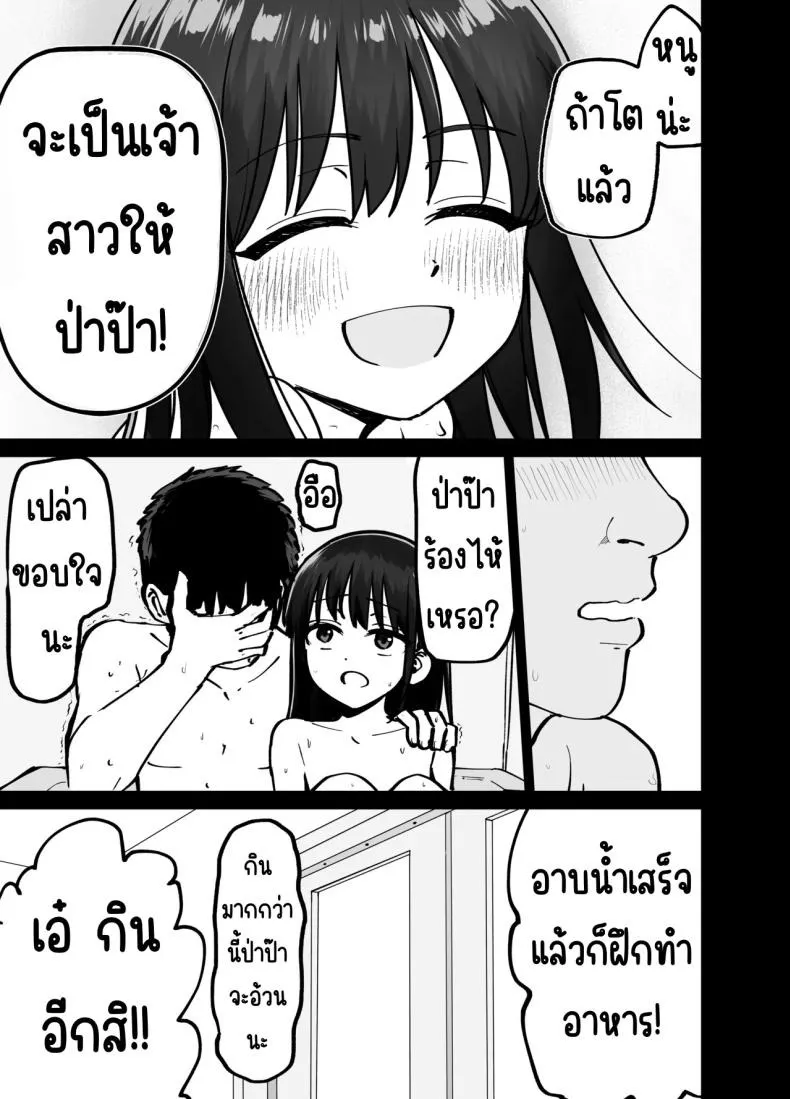 ลูกสาวที่ฝากเลี้ยง 38 ลูกสาวที่ฝากเลี้ยง 38