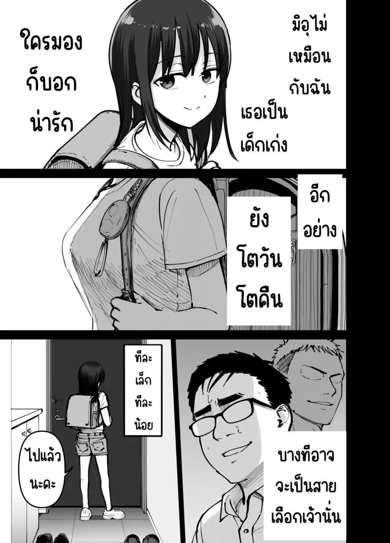 ลูกสาวที่ฝากเลี้ยง 42 ลูกสาวที่ฝากเลี้ยง 42