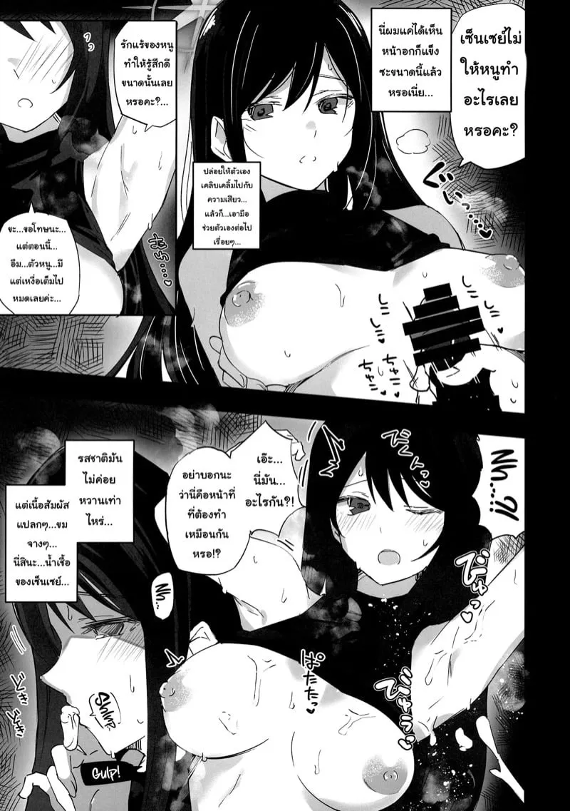 วันๆของเซ็นเซย์ก็แบบนี้แหละ 3 03