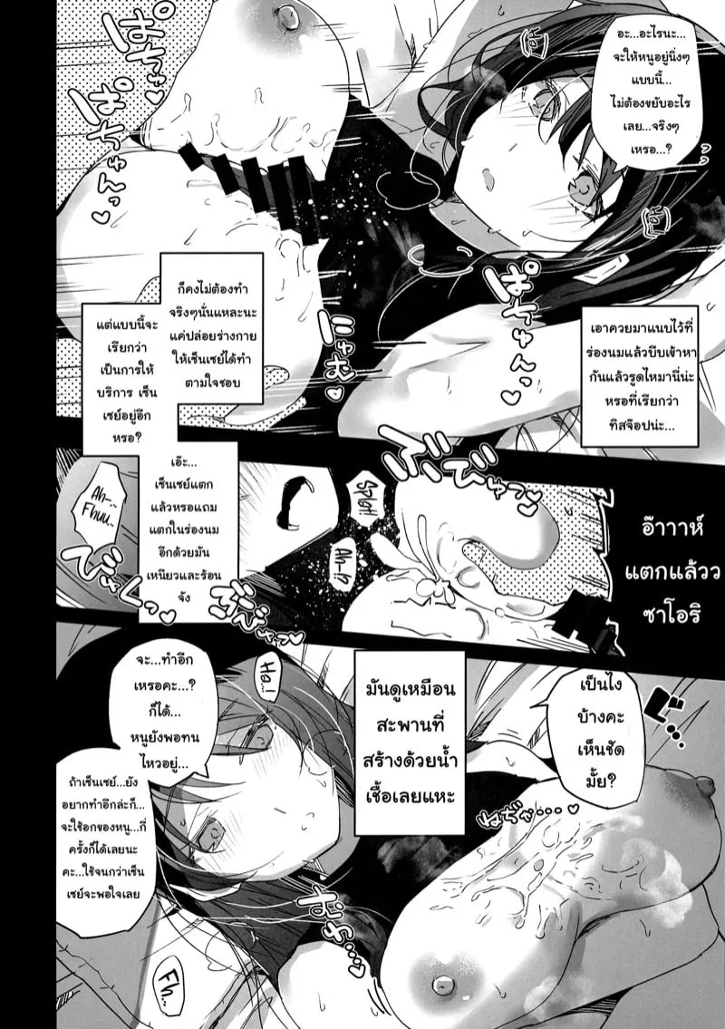 วันๆของเซ็นเซย์ก็แบบนี้แหละ 3 04