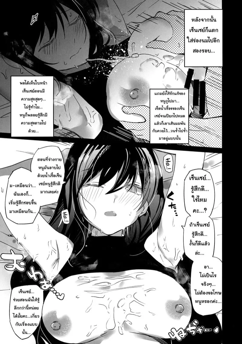 วันๆของเซ็นเซย์ก็แบบนี้แหละ 3 05