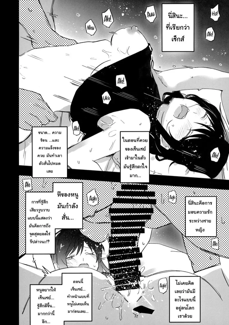 วันๆของเซ็นเซย์ก็แบบนี้แหละ 3 06