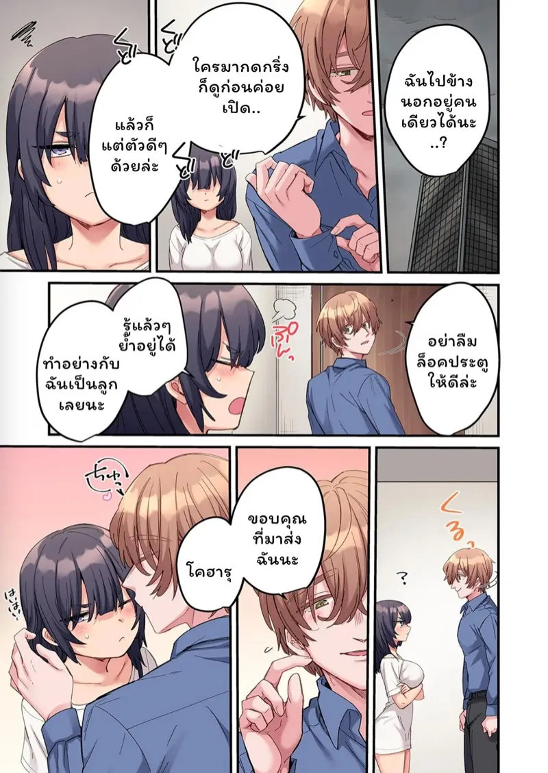 สตอล์กเกอร์ 8 08