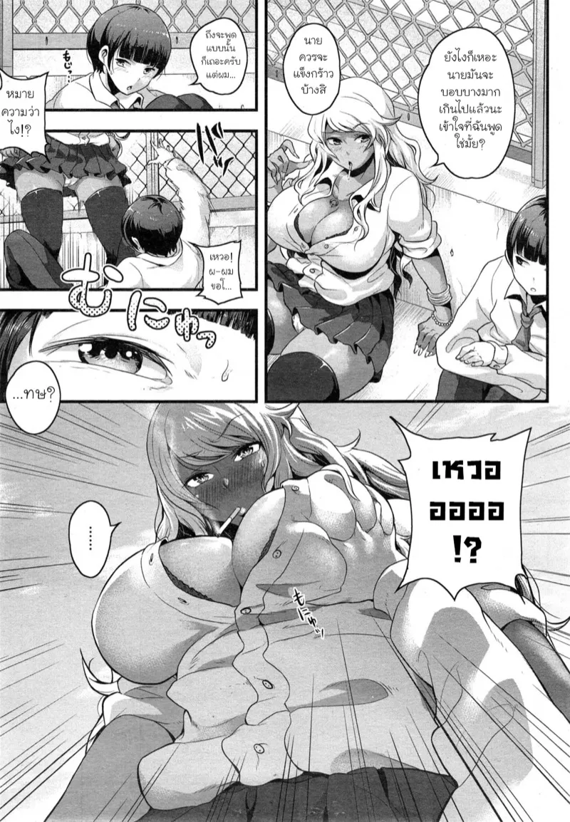 สอนให้เป็นลูกผู้ชาย 03