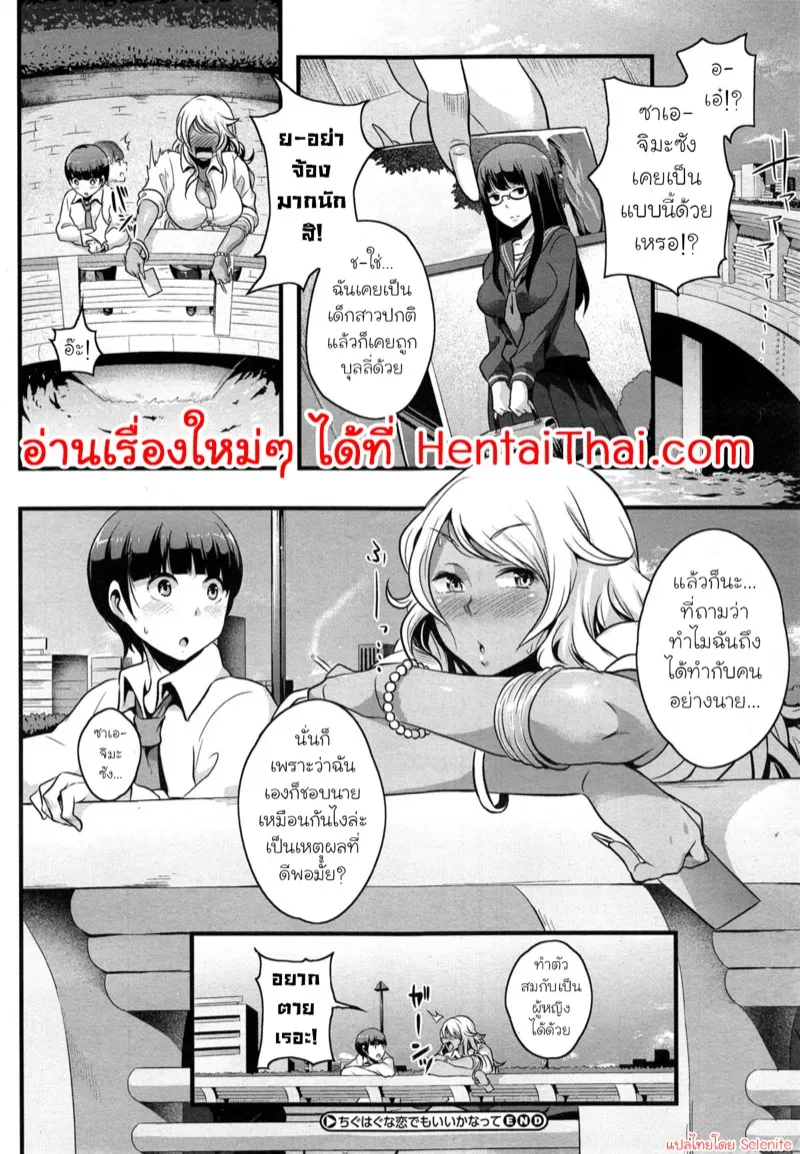 สอนให้เป็นลูกผู้ชาย 24