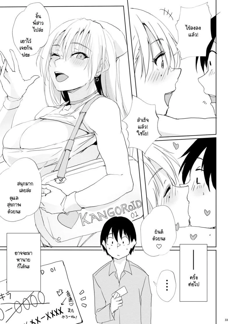 สาวสายลม 32 สาวสายลม 32