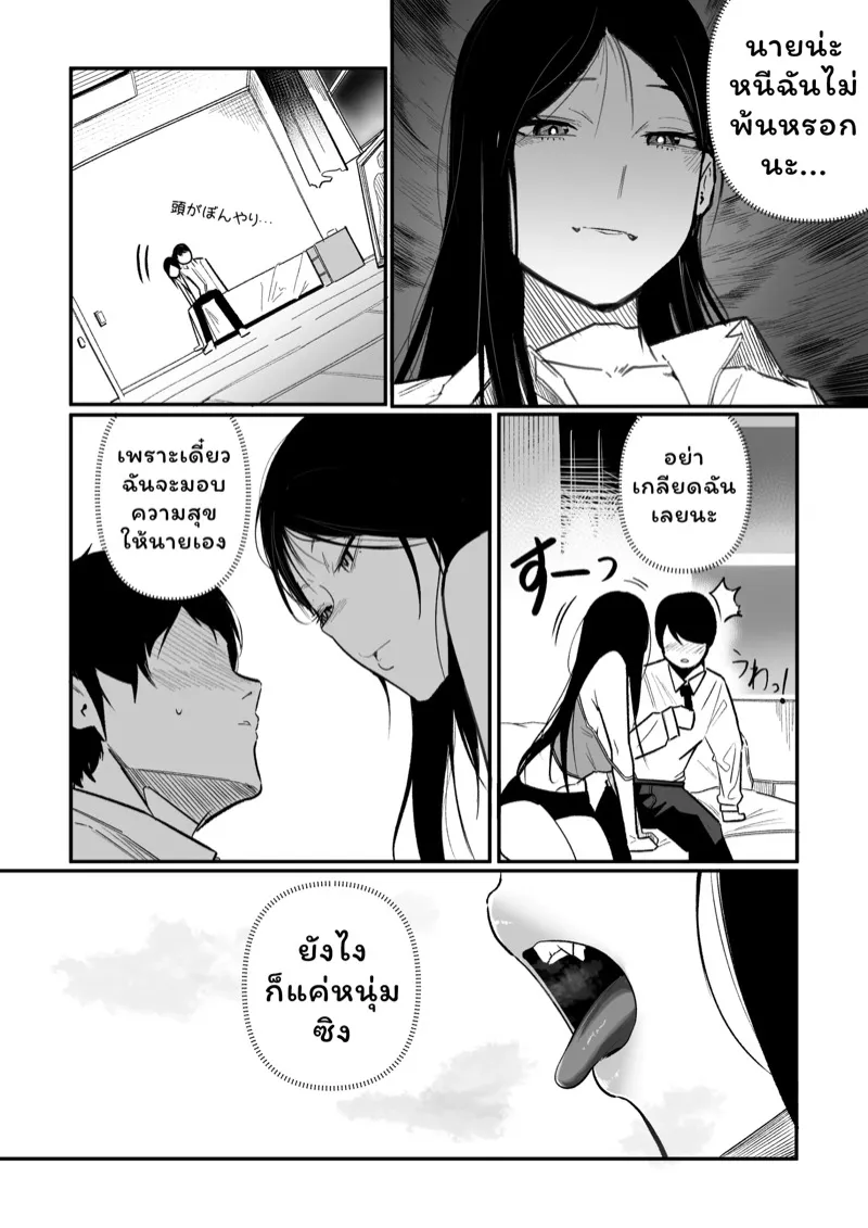 สาวเกเร 11