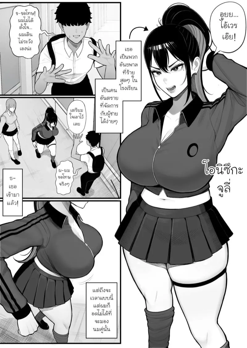 สาวแยงกี้อกโต 03 สาวแยงกี้อกโต 03