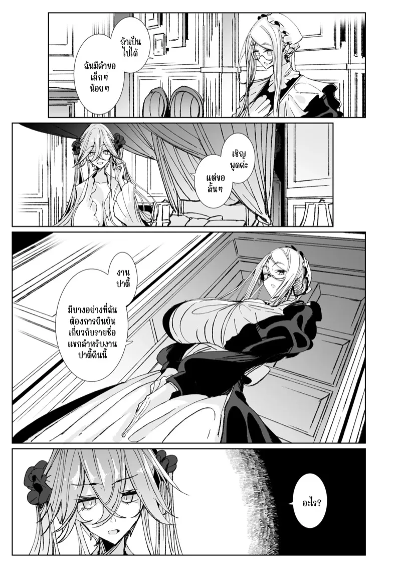 สาวใช้ของสุภาพบุรุษ โซฟี 10 04