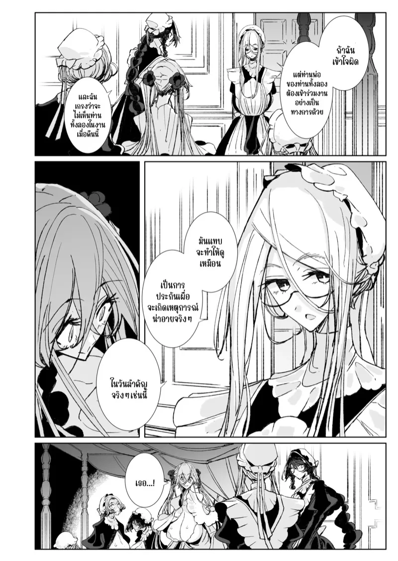 สาวใช้ของสุภาพบุรุษ โซฟี 10 05