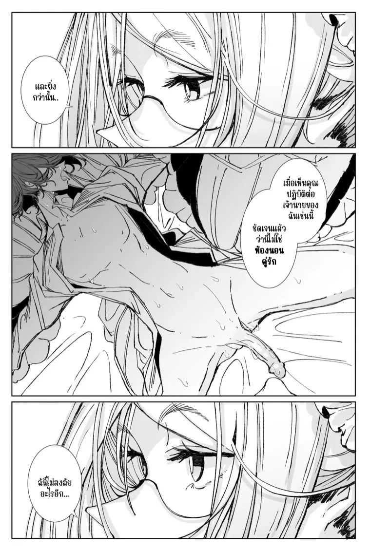 สาวใช้ของสุภาพบุรุษ โซฟี 10 06