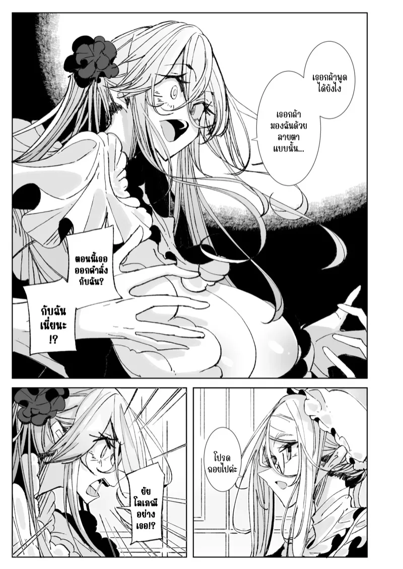 สาวใช้ของสุภาพบุรุษ โซฟี 10 08