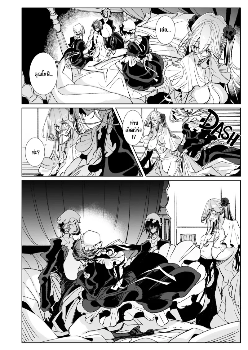 สาวใช้ของสุภาพบุรุษ โซฟี 10 09