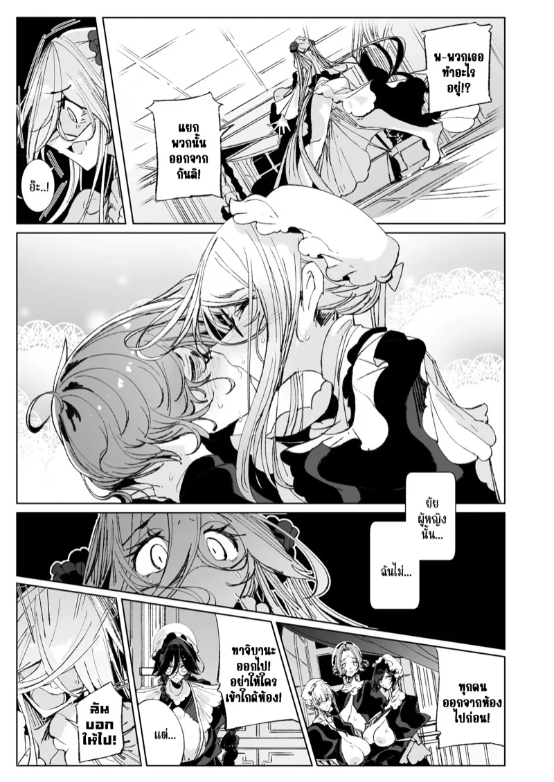 สาวใช้ของสุภาพบุรุษ โซฟี 10 10