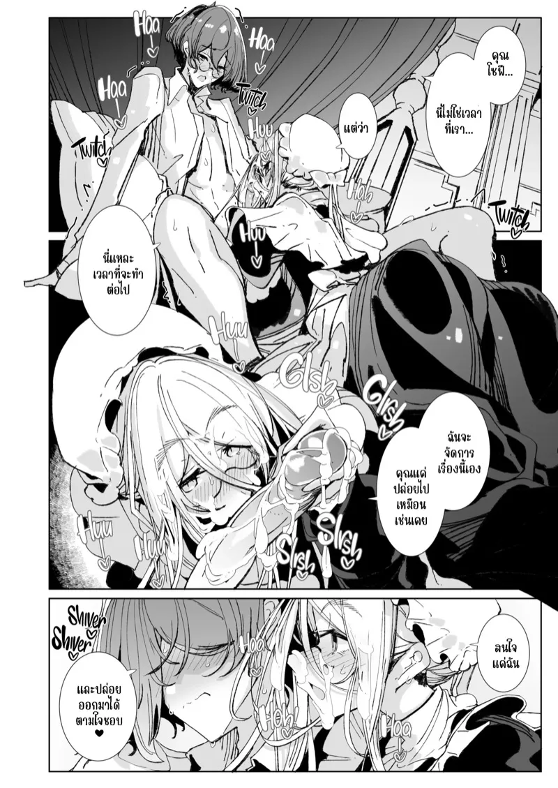 สาวใช้ของสุภาพบุรุษ โซฟี 10 15