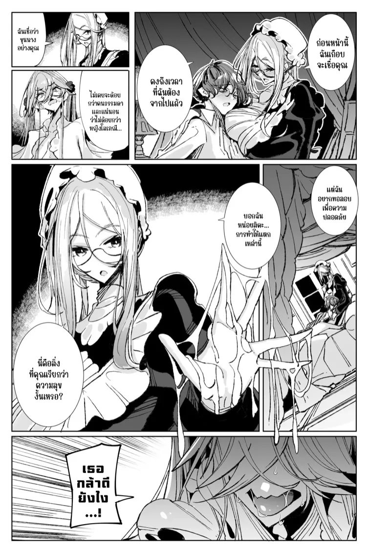 สาวใช้ของสุภาพบุรุษ โซฟี 10 18