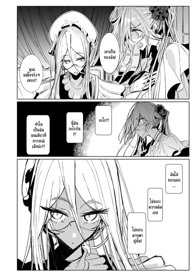 สาวใช้ของสุภาพบุรุษ โซฟี 10 19