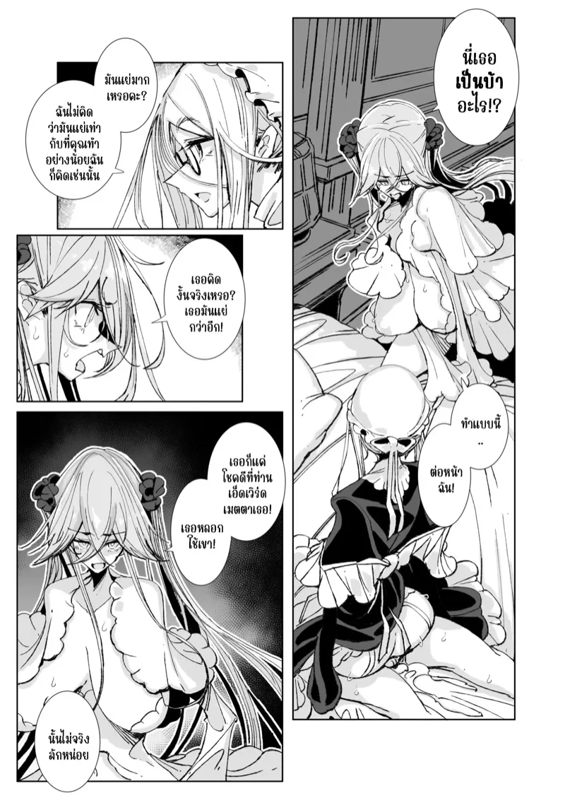 สาวใช้ของสุภาพบุรุษ โซฟี 10 32