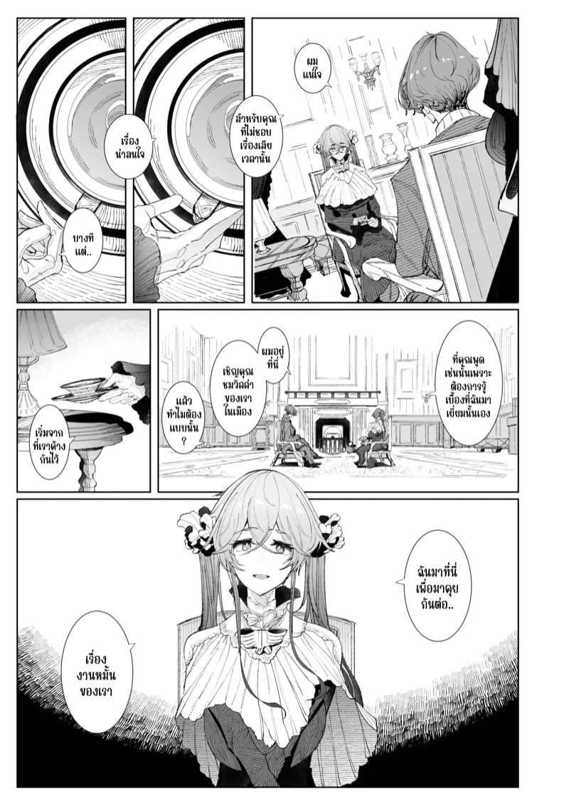 สาวใช้โซฟี 8 11 สาวใช้โซฟี 8 11