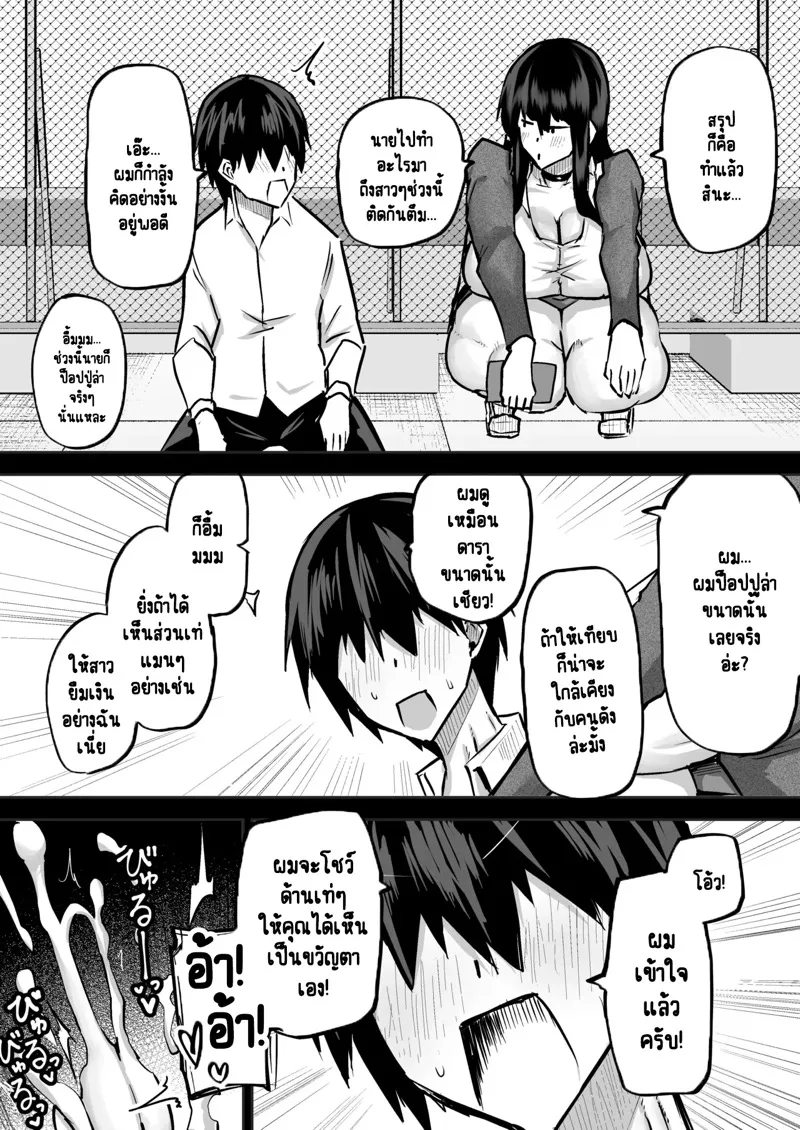 หนุ่มหน้าจืดสาวใหญ่ 02