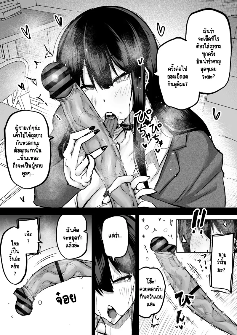 หนุ่มหน้าจืดสาวใหญ่ 08