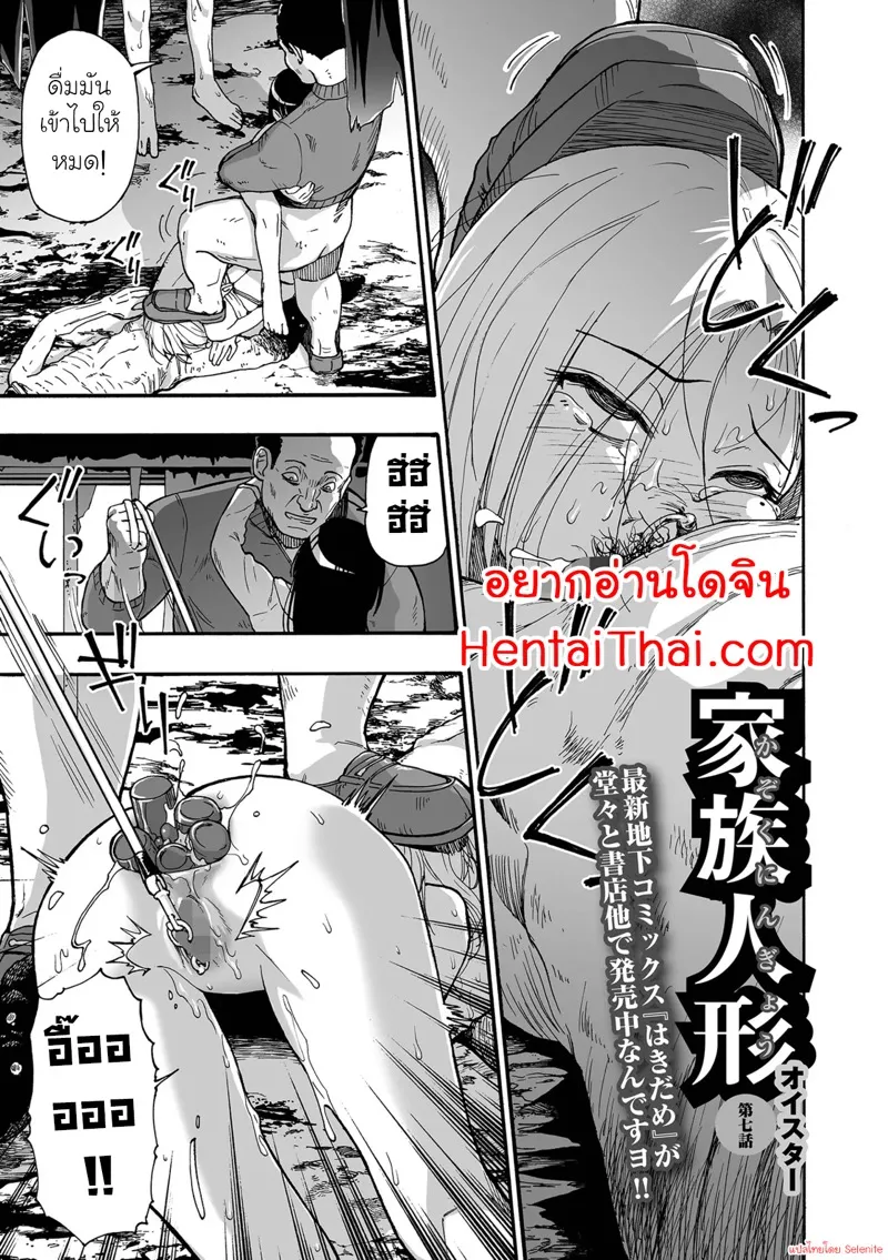 หุ่นเชิดครอบครัว 7 25