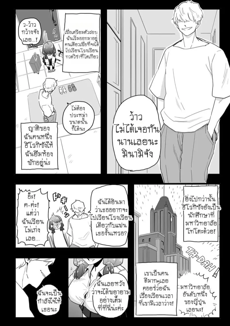 ห้องเรียนปราบใจหญิง 06