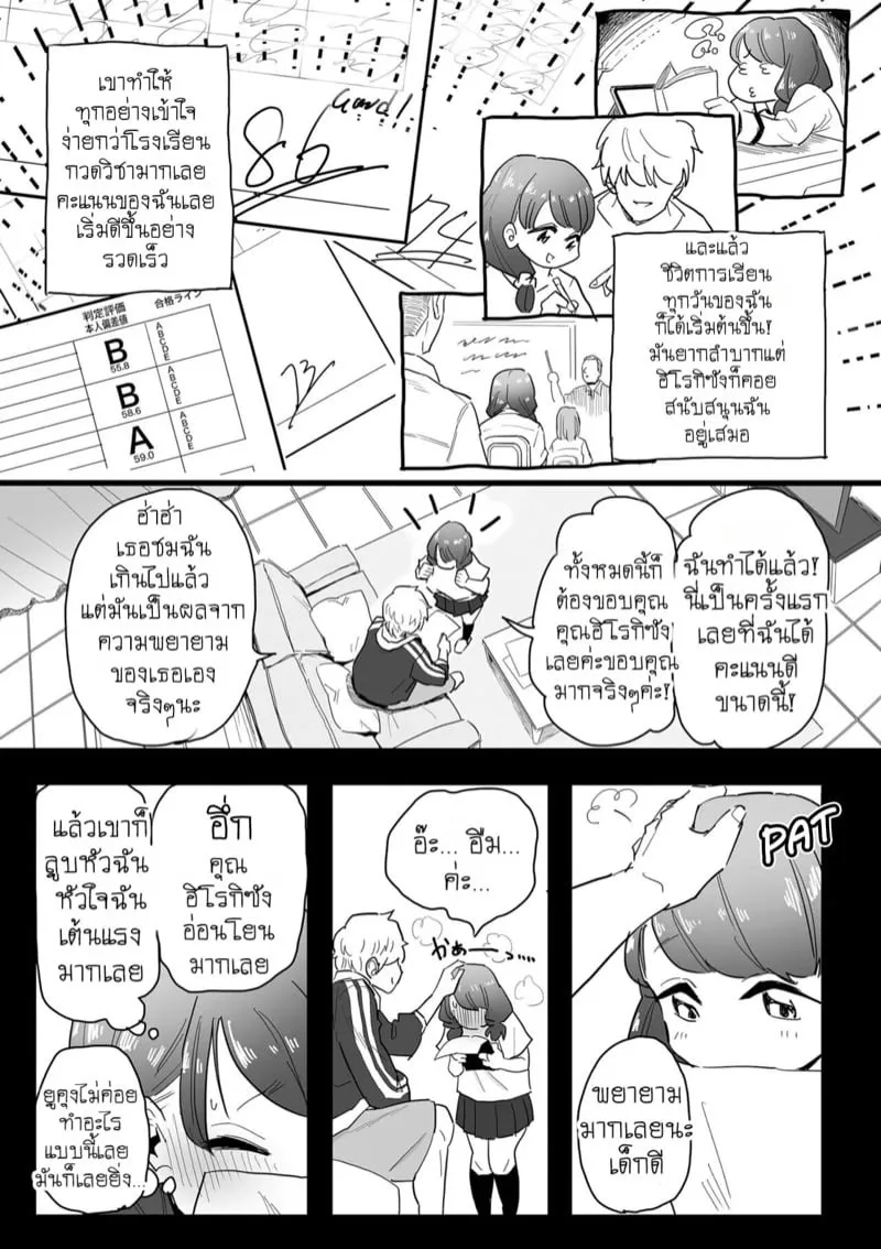 ห้องเรียนปราบใจหญิง 07