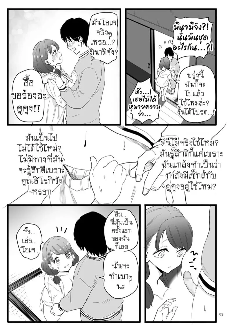 ห้องเรียนปราบใจหญิง 19