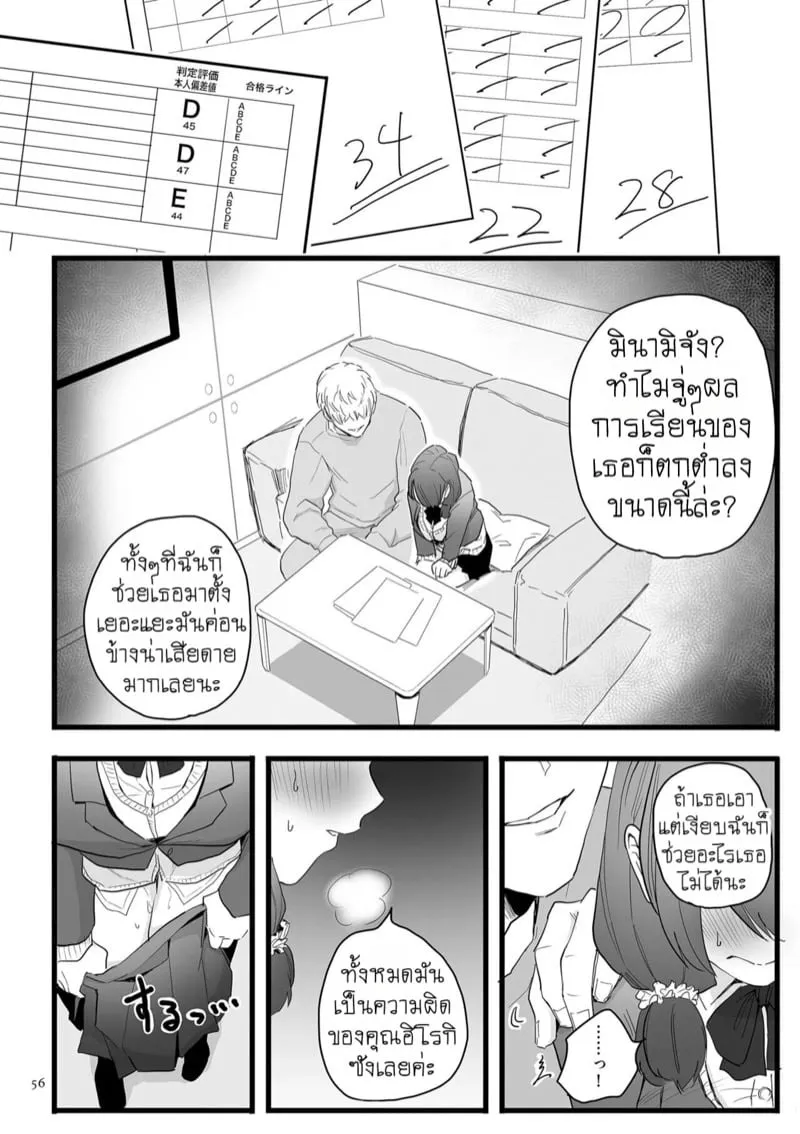 ห้องเรียนปราบใจหญิง 22