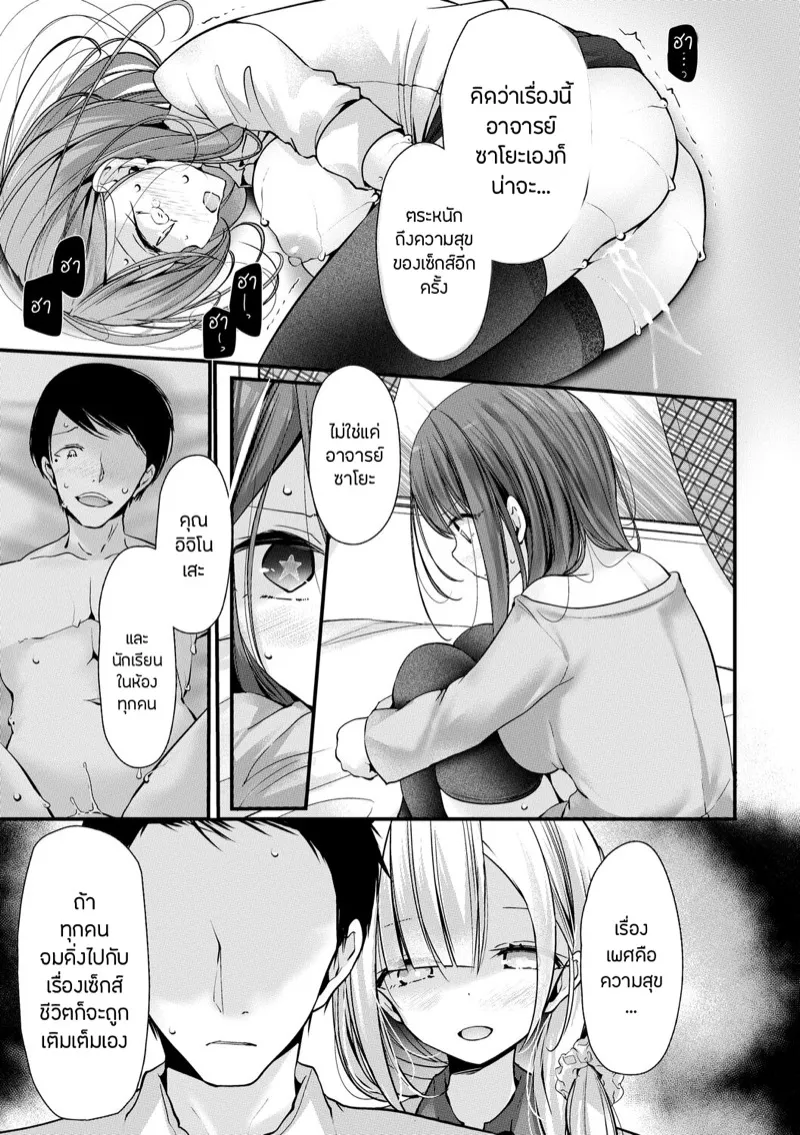 ห้องเรียนสุดเสียว 7 23