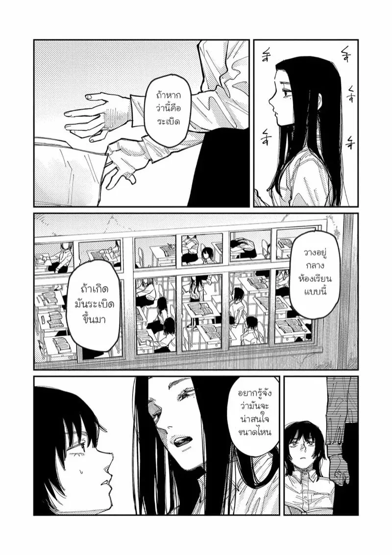 อยากหลุดพ้น 08