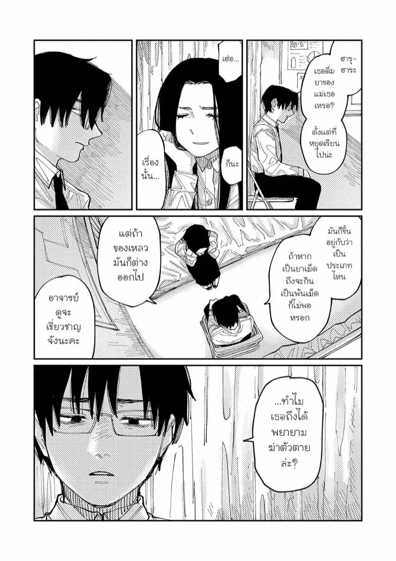 อยากหลุดพ้น 11