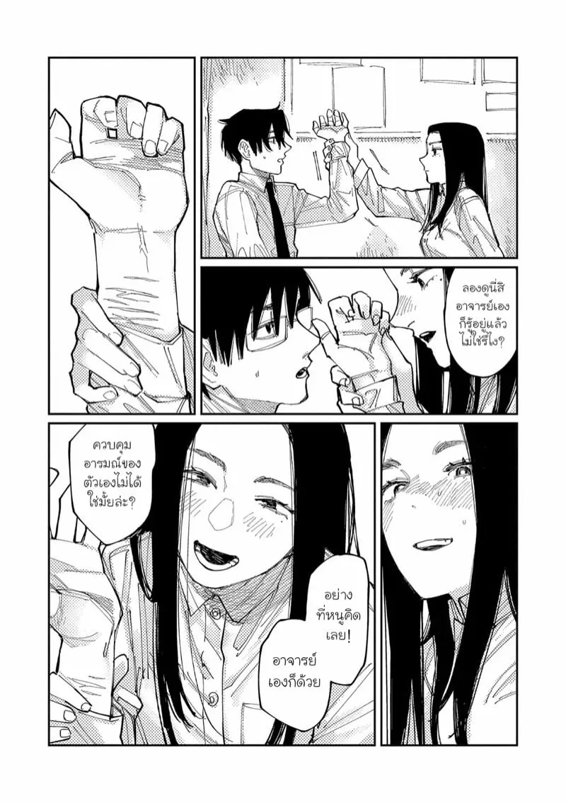 อยากหลุดพ้น 12
