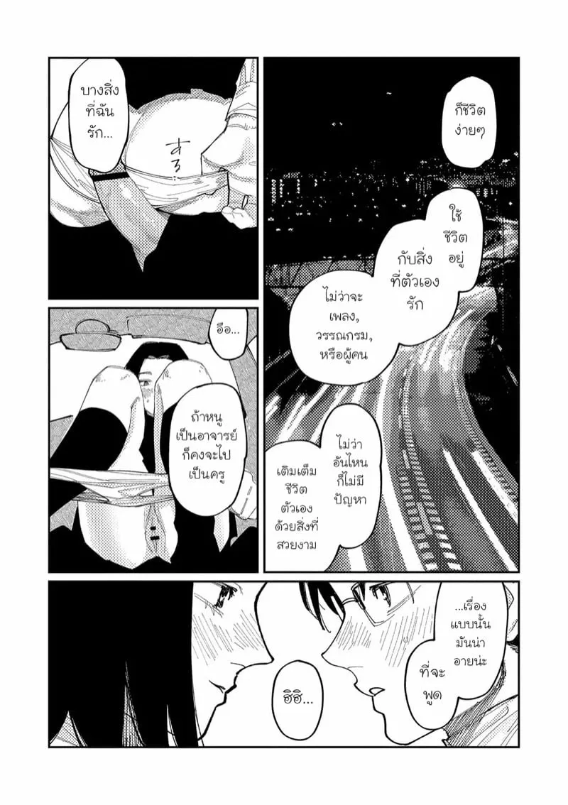 อยากหลุดพ้น 31