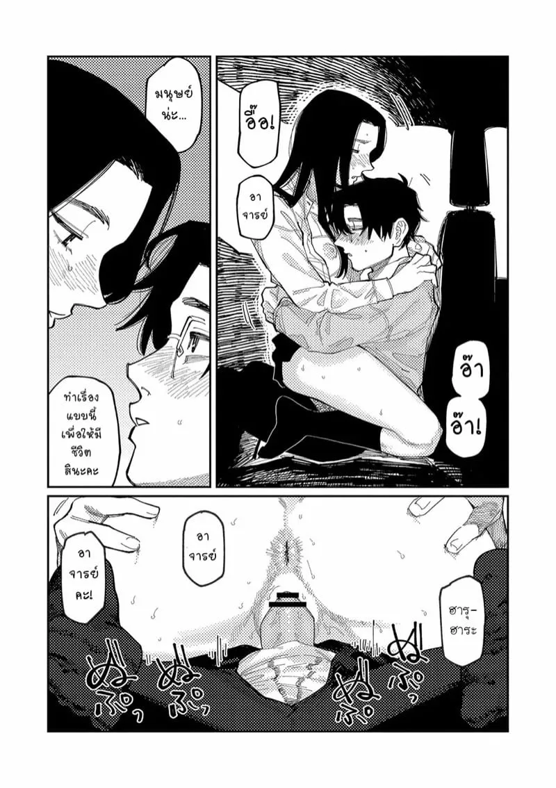 อยากหลุดพ้น 34